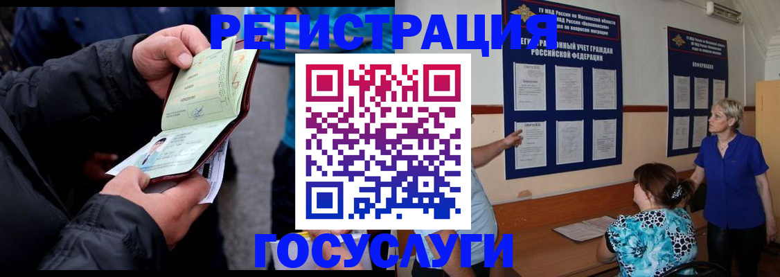 временная регистрация гарантия в Электростали