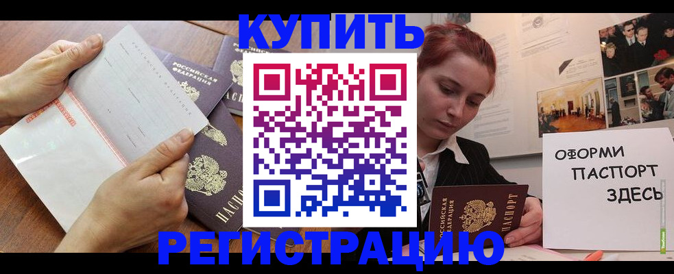 временная прописка в Электростали