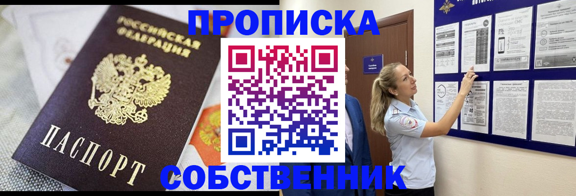 прописка для кредита в Электростали